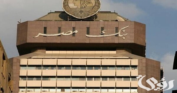 حساب الخسائر عند استرداد شهادات الاستثمار من بنك مصر حساب الخسائر عند استرداد شهادات الاستثمار من بنك مصر