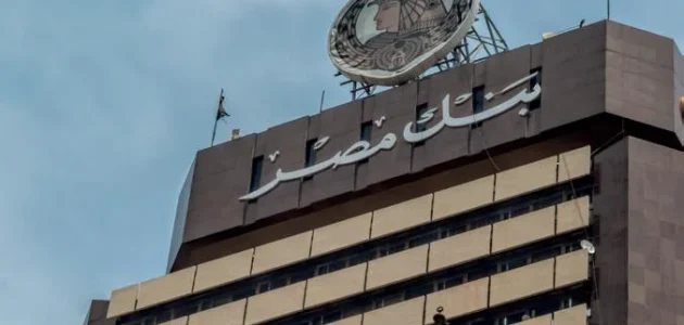 حساب الخسائر عند استرداد شهادات الاستثمار من بنك مصر