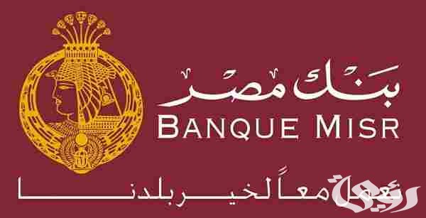 حساب الخسائر عند استرداد شهادات الاستثمار من بنك مصر حساب الخسائر عند استرداد شهادات الاستثمار من بنك مصر