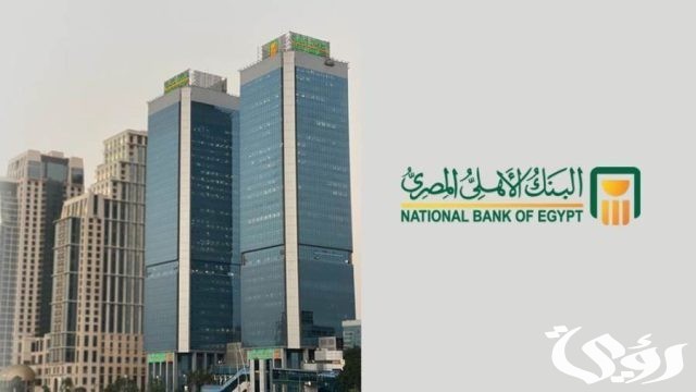 خطوات الاستعلام عن الحوالات في البنك الأهلي المصري اون لاين خطوات الاستعلام عن الحوالات في البنك الأهلي المصري اون لاين
