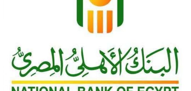 خطوات الاستعلام عن الحوالات في البنك الأهلي المصري اون لاين