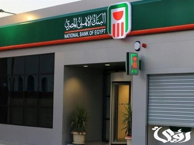 خطوات فتح حساب جديد في البنك الأهلي أون لاين والشروط الواجب توافرها خطوات فتح حساب جديد في البنك الأهلي أون لاين والشروط الواجب توافرها
