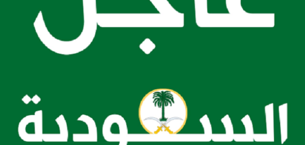 عاجل السعودية ضربة للموظفين الحكوميين نظام جديد لمكافحة الفساد