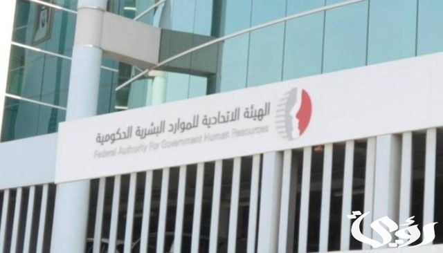 الهيئة الإتحادية تعتمد التشكيل الجديد لمجلس الشباب للمواهب الحكومية في الإمارات الهيئة الإتحادية تعتمد التشكيل الجديد لمجلس الشباب للمواهب الحكومية في الإمارات