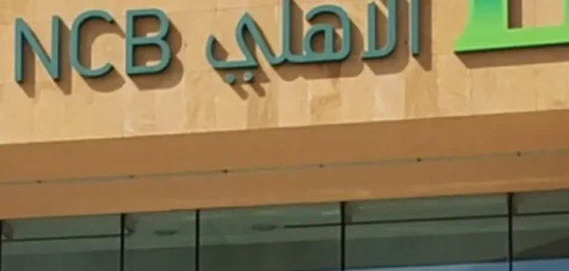 رقم الهاتف المصرفي للبنك الأهلي السعودي عن طريق الجوال