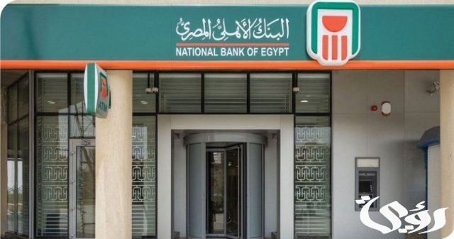 شروط الحصول على قرض من اشهر 3 بنوك في مصر شروط الحصول على قرض من اشهر 3 بنوك في مصر