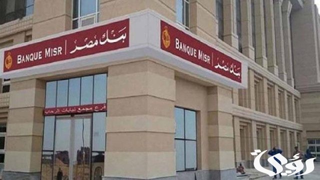 شروط الحصول على قرض من اشهر 3 بنوك في مصر شروط الحصول على قرض من اشهر 3 بنوك في مصر