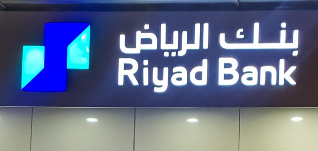 شروط فتح حساب جاري للطالب في بنك الرياض
