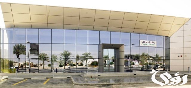 شروط فتح حساب جاري للطالب في بنك الرياض شروط فتح حساب جاري للطالب في بنك الرياض