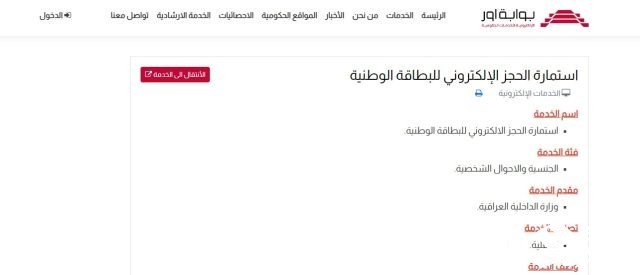 كيفية التقديم على البطاقة الوطنية الموحدة في بغداد 2024 كيفية التقديم على البطاقة الوطنية الموحدة في بغداد 2024