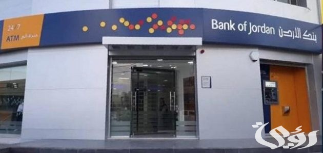 طريقة مبسطة لـ فتح حساب في بنك الأردن أون لاين طريقة مبسطة لـ فتح حساب في بنك الأردن أون لاين