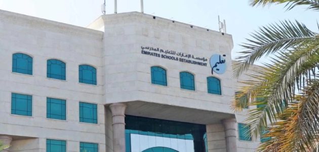 شروط التقديم في مدارس الأجيال الإمارات 2024 والمستندات المطلوبة