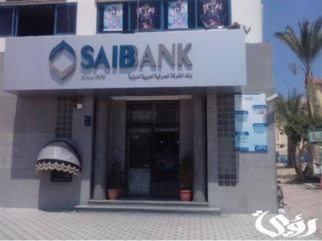 عناوين وأرقام فروع بنك الشركة المصرفية العربية الدولية عناوين وأرقام فروع بنك الشركة المصرفية العربية الدولية