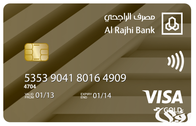 الفرق بين ألوان بطاقات مصرف الراجحي ومميزاتها الفرق بين ألوان بطاقات مصرف الراجحي ومميزاتها