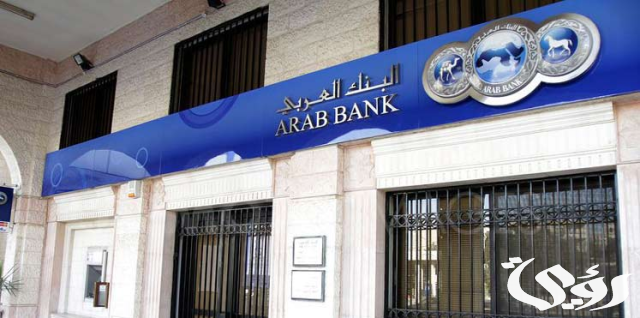 سويفت كود البنك العربي الإسلامي لـ جميع الفروع سويفت كود البنك العربي الإسلامي لـ جميع الفروع