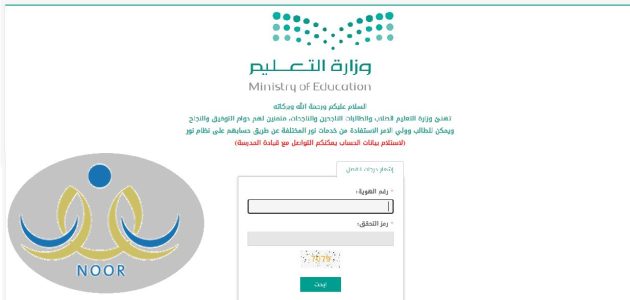 كيفية استخراج الشهادة من نظام نور ومنصة مدرستي .. الرابط بالخطوات