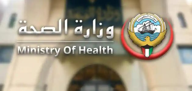 كيفية الإستعلام عن الشهادة الصحية في الكويت 2024 برقم الهوية