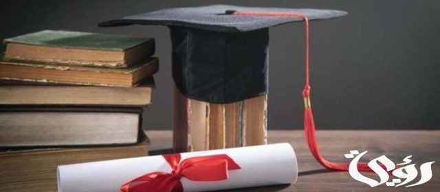ما الفرق بين البكالوريوس والليسانس ما الفرق بين البكالوريوس والليسانس