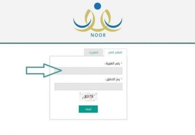 نظام نور ولي الأمر تسجيل دخول رابط وخطوات التسجيل والخدمات المتاحة نظام نور ولي الأمر تسجيل دخول رابط وخطوات التسجيل والخدمات المتاحة