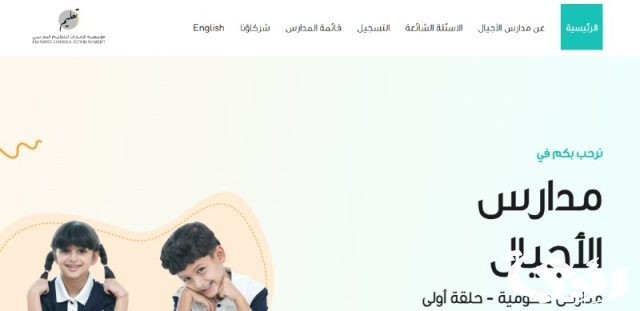 شروط التقديم في مدارس الأجيال الإمارات 2024 والمستندات المطلوبة شروط التقديم في مدارس الأجيال الإمارات 2024 والمستندات المطلوبة