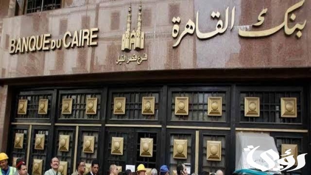 وظائف بنك القاهرة المتاحة والشروط المطلوبة للتقديم 2024 وظائف بنك القاهرة المتاحة والشروط المطلوبة للتقديم 2024