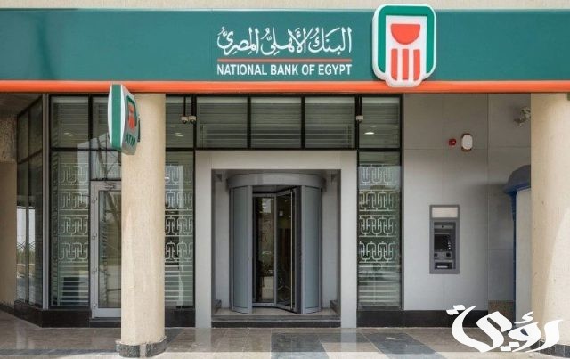 شروط واجراءات الحصول على قروض الزواج من البنك الأهلي وبنك مصر شروط واجراءات الحصول على قروض الزواج من البنك الأهلي وبنك مصر