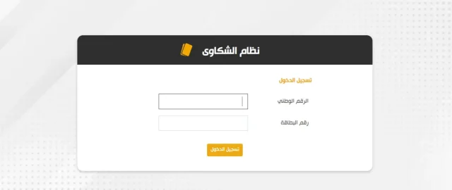 رابط منصة الاعتراض على رفع الدعم سوريا وخطوات تقديم طلب القبول 2024 رابط منصة الاعتراض على رفع الدعم سوريا وخطوات تقديم طلب القبول 2024
