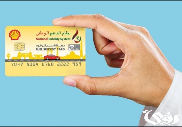 كيفية التقديم على دعم الوقود سلطنة عمان والشروط المطلوبة 2024 كيفية التقديم على دعم الوقود سلطنة عمان والشروط المطلوبة 2024