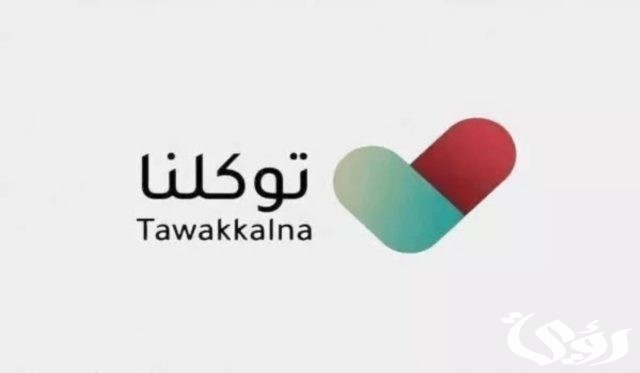 خطوات إلغاء تصريح العمرة عبر تطبيق توكلنا وطريقة التقديم عليها من خلال المنصة الإلكترونية خطوات إلغاء تصريح العمرة عبر تطبيق توكلنا وطريقة التقديم عليها من خلال المنصة الإلكترونية