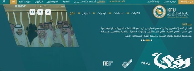 “بشري سارة” جامعة الملك فيصل تمنح فرصا تعليمية لغير السعوديين “بشري سارة” جامعة الملك فيصل تمنح فرصا تعليمية لغير السعوديين