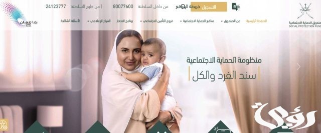 “سجل الآن”.. رابط التقديم على منفعة دخل الأسرة في عمان 2024 وشروط الاستحقاق “سجل الآن”.. رابط التقديم على منفعة دخل الأسرة في عمان 2024 وشروط الاستحقاق