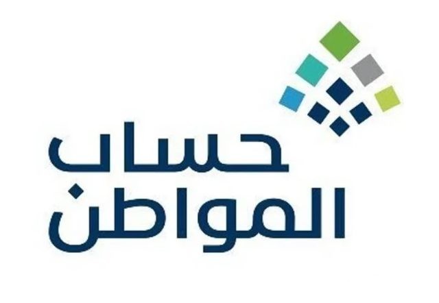 هل يتم النظر إلى القروض والالتزامات المالية في احتساب أهلية حساب مواطن ؟ البرنامج يجيب هل يتم النظر إلى القروض والالتزامات المالية في احتساب أهلية حساب مواطن ؟ البرنامج يجيب