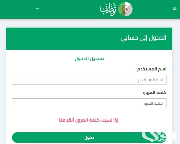 التسجيل في منصة التوظيف للأساتذة المتقاعدين في الجزائر 2024 التسجيل في منصة التوظيف للأساتذة المتقاعدين في الجزائر 2024