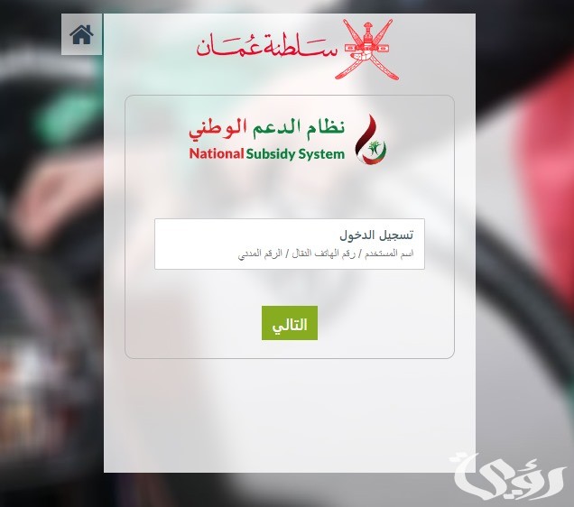 كيفية التقديم على دعم الوقود سلطنة عمان والشروط المطلوبة 2024 كيفية التقديم على دعم الوقود سلطنة عمان والشروط المطلوبة 2024
