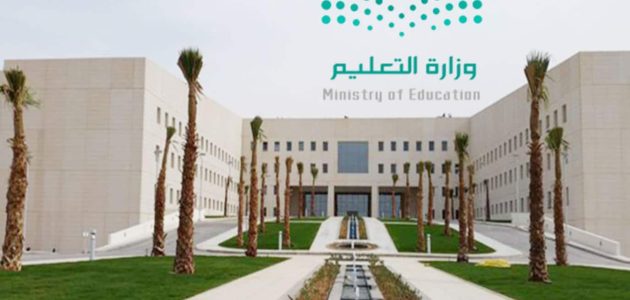 وزارة التعليم في السعودية توضح حقيقة إلغاء الدراسة في رمضان بالسعودية 1446