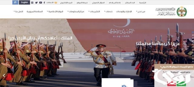 www psd gov jo تجنيد الأمن العام 2024 موقع مديرية الأمن العام الأردن رابط التسجيل إلكترونياً www psd gov jo تجنيد الأمن العام 2024 موقع مديرية الأمن العام الأردن رابط التسجيل إلكترونياً