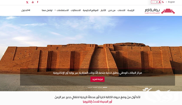 الحالات المستثناة من حجز البطاقة الوطنية الموحدة الكترونياً في العراق 2024.. عبر بوابة أور
