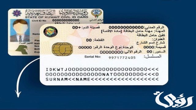الاستعلام عن البطاقة المدنية 2024 في الكويت: الخطوات والخدمات المتاحة paci.gov.kw الاستعلام عن البطاقة المدنية 2024 في الكويت: الخطوات والخدمات المتاحة paci.gov.kw