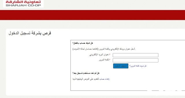 شروط التقديم على وظائف تعاونية الشارقة 2024 شروط التقديم على وظائف تعاونية الشارقة 2024