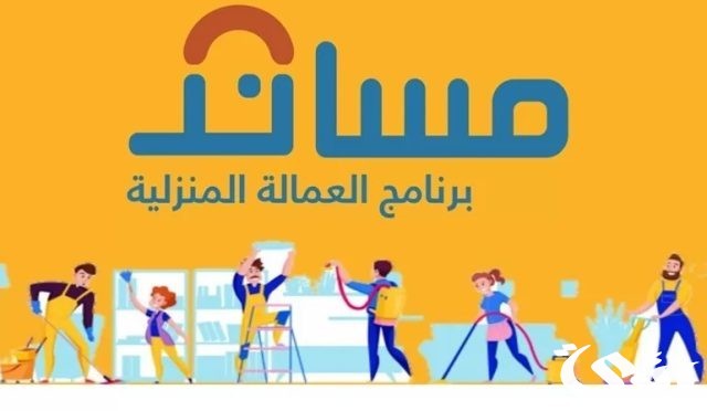 ما شروط للحصول على تأشيرة بديلة تعويضية للعمالة المنزلية؟ منصة مساند تجيب ما شروط للحصول على تأشيرة بديلة تعويضية للعمالة المنزلية؟ منصة مساند تجيب