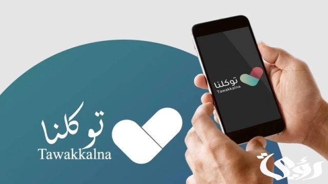 معنى رسالة الرجاء ابراز تطبيق توكلنا قبل الدخول معنى رسالة الرجاء ابراز تطبيق توكلنا قبل الدخول