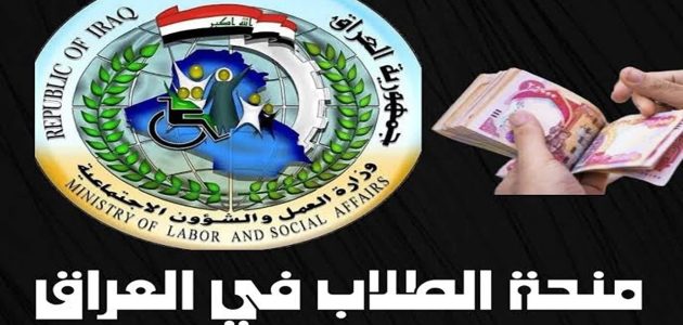 كيفية التقديم على منحة الطلاب بالعراق وأهم الشروط