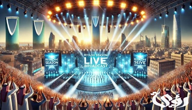 موقع حجز تذاكر موسم الرياض Webook.com.. خطوات الحجز وأسعار التذاكر موقع حجز تذاكر موسم الرياض Webook.com.. خطوات الحجز وأسعار التذاكر