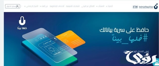 شروط تمويل الاسرة من بنك التنمية الاجتماعية 1446 في المملكة شروط تمويل الاسرة من بنك التنمية الاجتماعية 1446 في المملكة