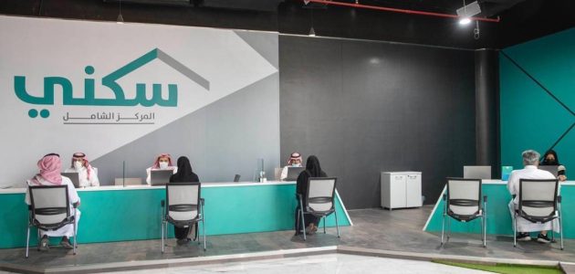 لمستفيدي سكني.. إطلاق برنامج تمكين لتمديد فترة سداد التمويل العقاري لمدة تصل لـ30 عامًا