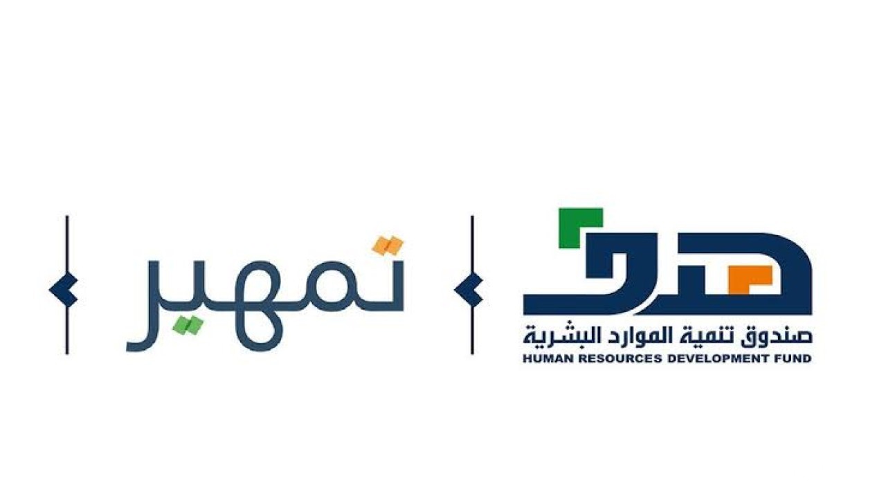 برنامج تمهير في السعودية 1446.. خطوة هامة لتأهيل وتدريب الخريجين لدخول سوق العمل بكل كفاءة