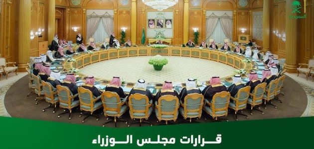 ولي العهد يعلن عن مجموعة من الأوامر الملكية في جلسة مجلس الوزراء السعودي اليوم