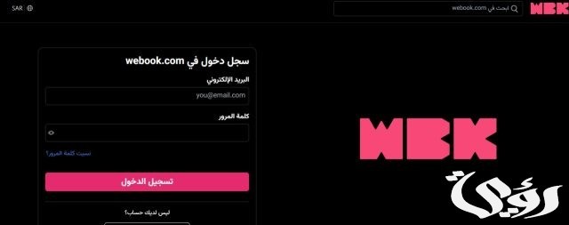 موقع حجز تذاكر موسم الرياض Webook.com.. خطوات الحجز وأسعار التذاكر موقع حجز تذاكر موسم الرياض Webook.com.. خطوات الحجز وأسعار التذاكر