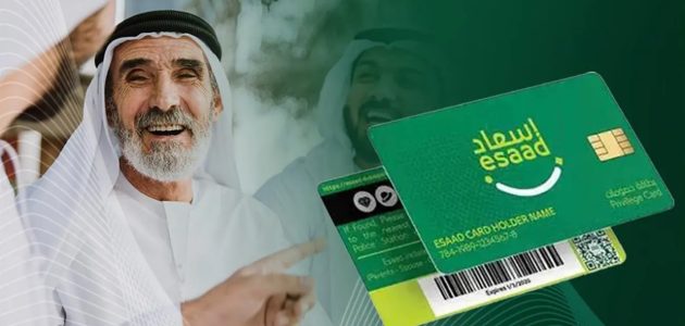 كيفية إستخراج بطاقة إسعاد في الإمارات والفئات المستفيدة
