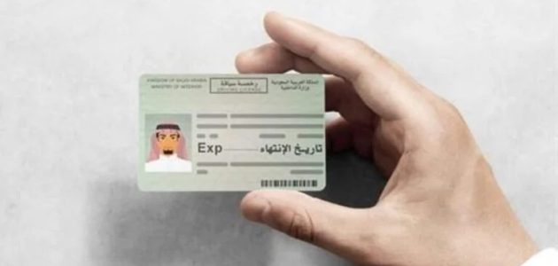 وزارة الداخلية السعودية تُعلن تدشين خدمة طباعة رخصة السير عبر أبشر أفراد